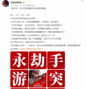 三天免预约畅玩!永劫无间手游试玩会15号亮相成都!