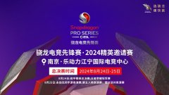 风云际会,骁龙电竞先锋赛·2024精英邀请赛线下赛热血来袭,再现电竞盛宴!