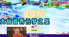 腾讯这次玩脱了,《元梦之星》开服后口碑扑街,原因多到数不清